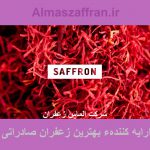 بررسی موانع صادرات زعفران ایران