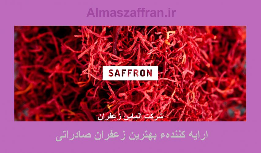 بررسی موانع صادرات زعفران ایران