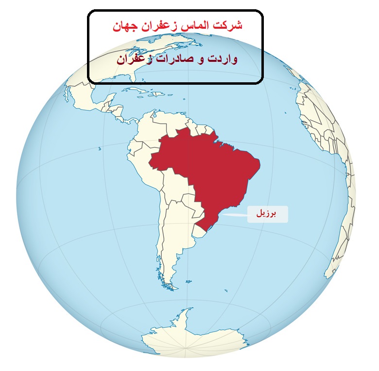 صادرات زعفران به برزیل