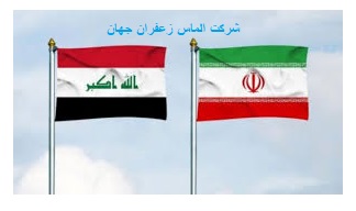 صادرات زعفران به عراق