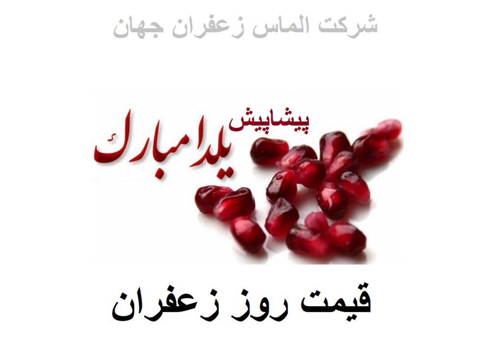 قیمت روز زعفران