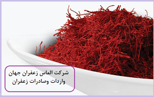 صادرات زعفران -کشت آیروپونیک زعفران