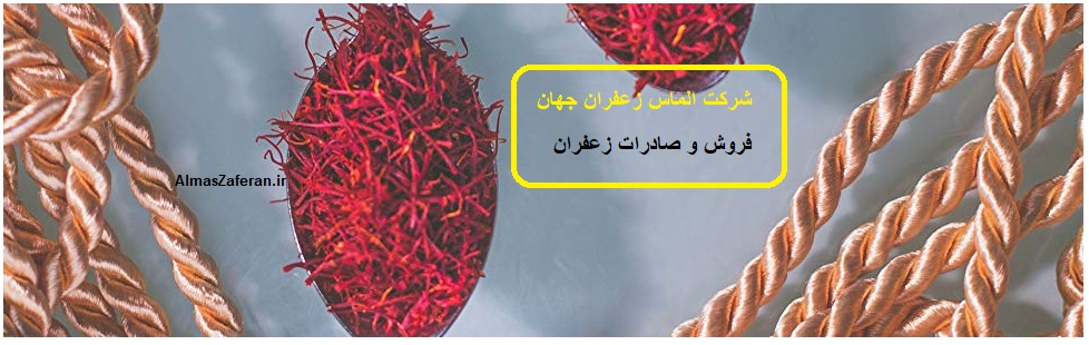 توزیع مستقیم زعفران و قیمت زعفران