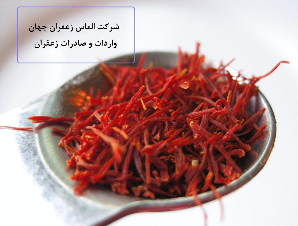 فروش عمده زعفران صادراتی