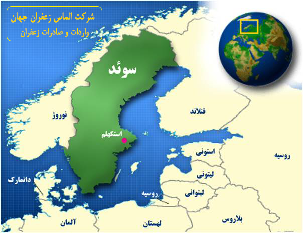 صادرات زعفران به سوئد و قیمت زعفران در سوئد