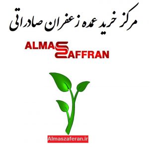 قیمت خرید زعفران صادراتی