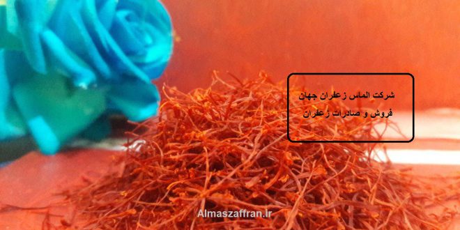 فروش عمده زعفران فله