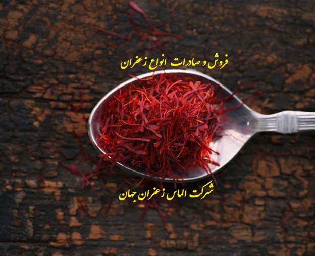 Distribution of saffron Ghaen Mashhad