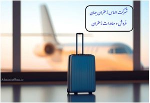 صادرات زعفران به روش چمدانی