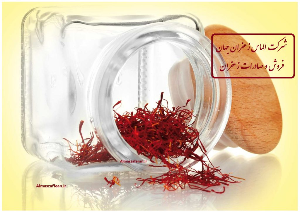 بازار فروش عمده زعفران صادراتی