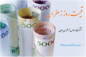 خرید زعفران صادراتی فله در مشهد