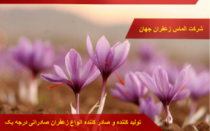 عاملیت فروش زعفران