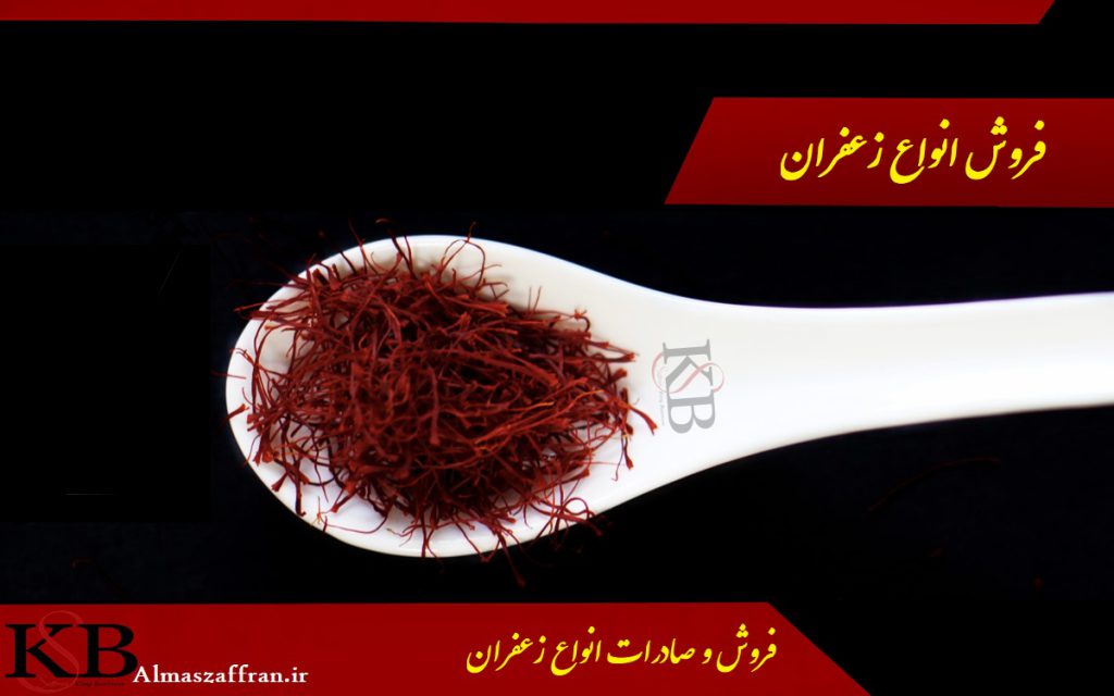 قیمت هر کیلوگرم زعفران در بازار مشهد