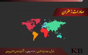 فروش زعفران کیلویی