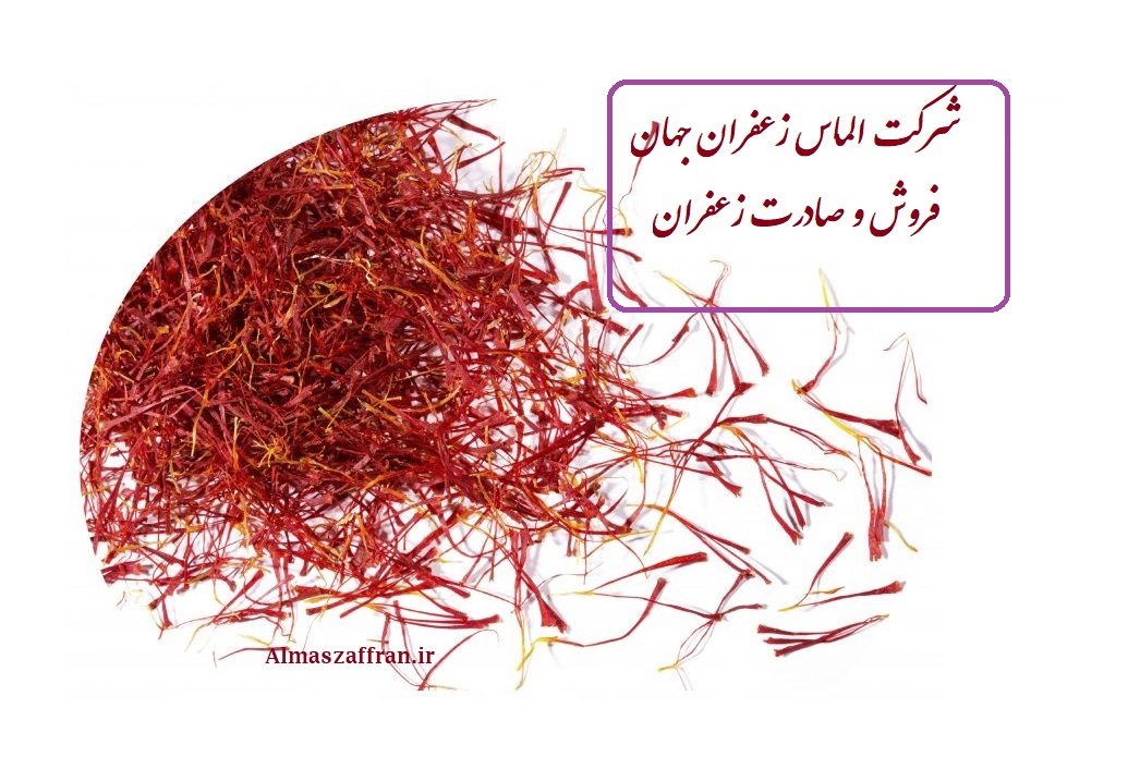 فروش زعفران پوشال با قیمت تولید
