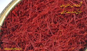 عمده فروشی زعفران در بازار