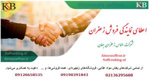فروشندگان زعفران 