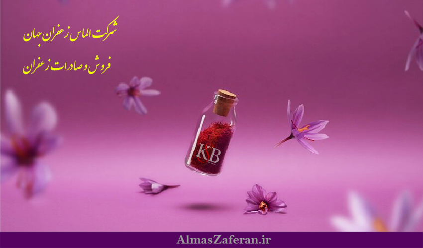 مرکز خرید زعفران کیلویی در ایران
