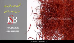 قیمت زعفران قاینات