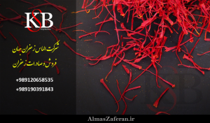 مرکز عمده فروشی زعفران مشهد