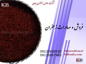 فروش آنلاین زعفران و فروشگاه زعفران در اروپا