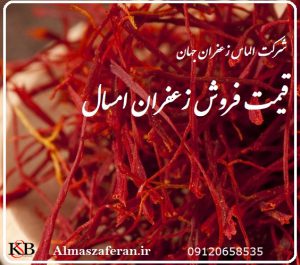 فروش زعفران عمده و خرید زعفران