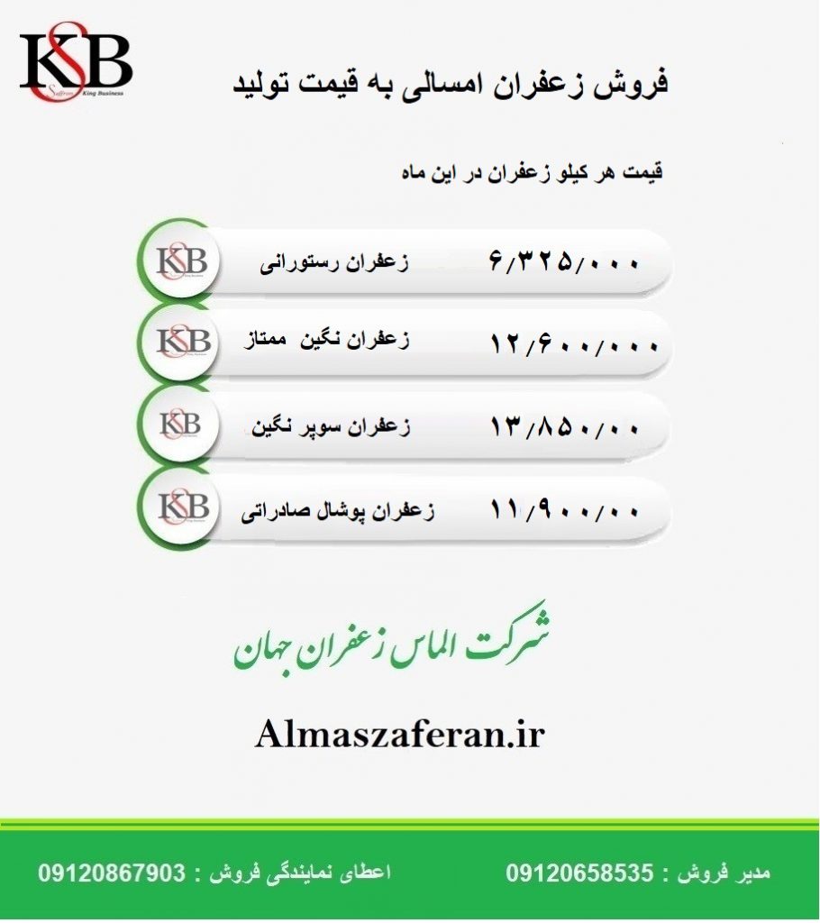 قیمت روز زعفران مثقالی و گرمی در مشهد