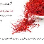 فروش زعفران در مازندران