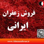 قیمت یک کیلو زعفران ایرانی