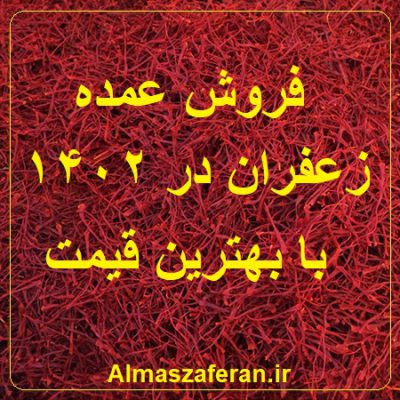 زعفران عمده در 1402