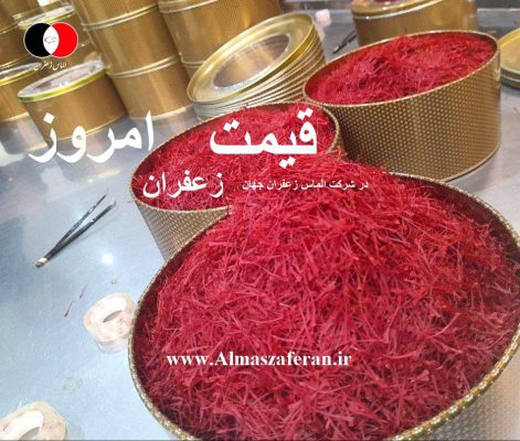 قیمت زعفران فله و بسته بندی در تهران