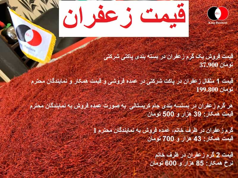 قیمت زعفران