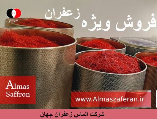 عمده فروشی زعفران ایرانی