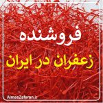 فروشنده زعفران در ایران