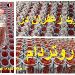 خرید زعفران در روتردام + قیمت زعفران