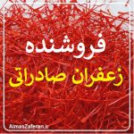 صادرات زعفران افغانستانی به اروپا