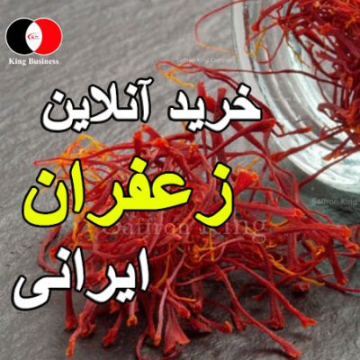 فروش آنلاین زعفران در آلمان