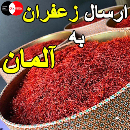 بازار عمده فروشی زعفران آلمان | خرید زعفران اصیل ایرانی | تضمین کیفیت زعفران