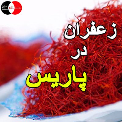 زعفران در پاریس