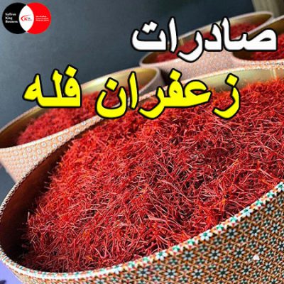 صادرات زعفران فله