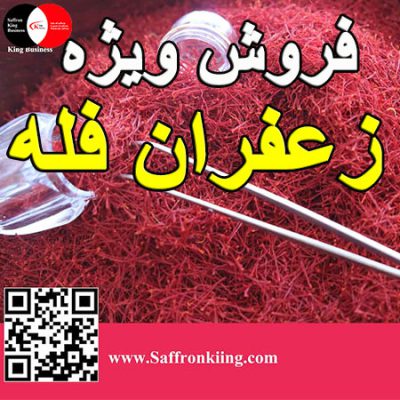 فروش ویژه زعفران فله