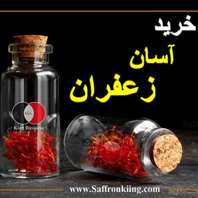 خرید آسان زعفران