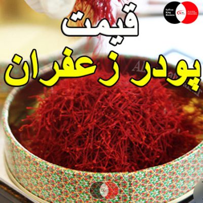 قیمت پودر زعفران