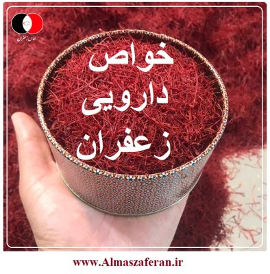 زعفران درمان استرس | خریداری کردن زعفران فله | فروش زعفران اصیل ایرانی