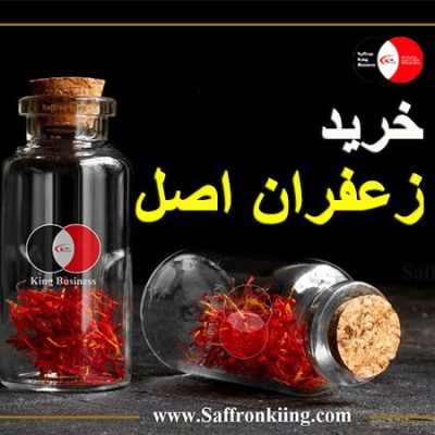 خرید زعفران اصل