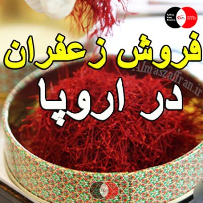 گزارش فروش زعفران از شرکت کینگ بیزینس | خرید 5 کیلو زعفران ایرانی فله