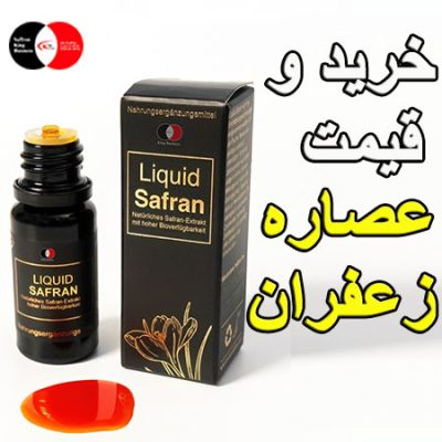 فروشگاه عصاره زعفران در آلمان