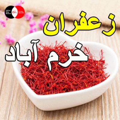 زعفران خرم آباد