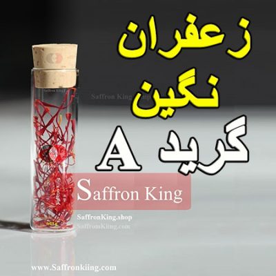 فروش زعفران گرید یک ایرانی دراروپا | قیمت زعفران در فروش فله | توزیع زعفران عمده