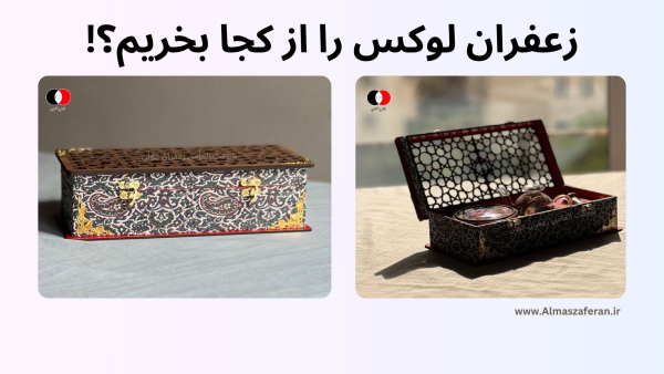 خرید زعفران کینگ بیزینس